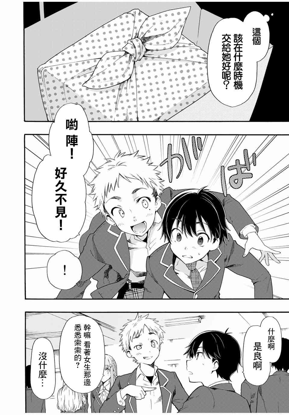 灰姑娘不会去找王子 2话 第5页