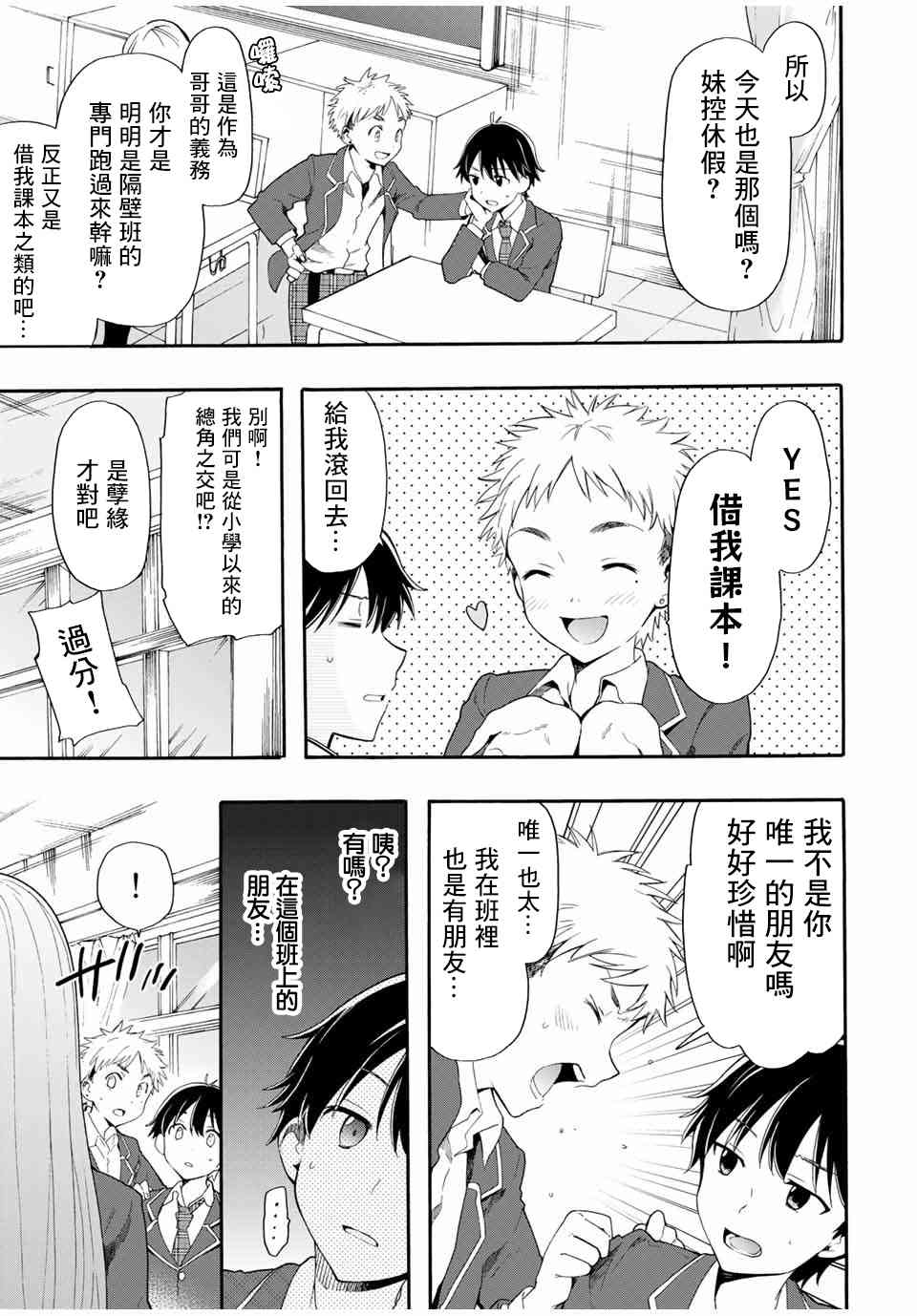 灰姑娘不会去找王子 2话 第6页