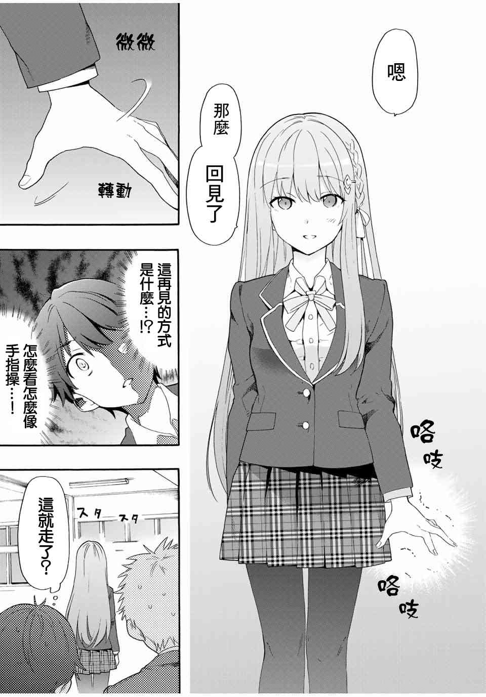 灰姑娘不会去找王子 2话 第8页