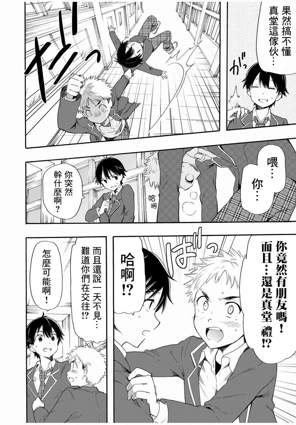 灰姑娘不会去找王子 2话 第9页