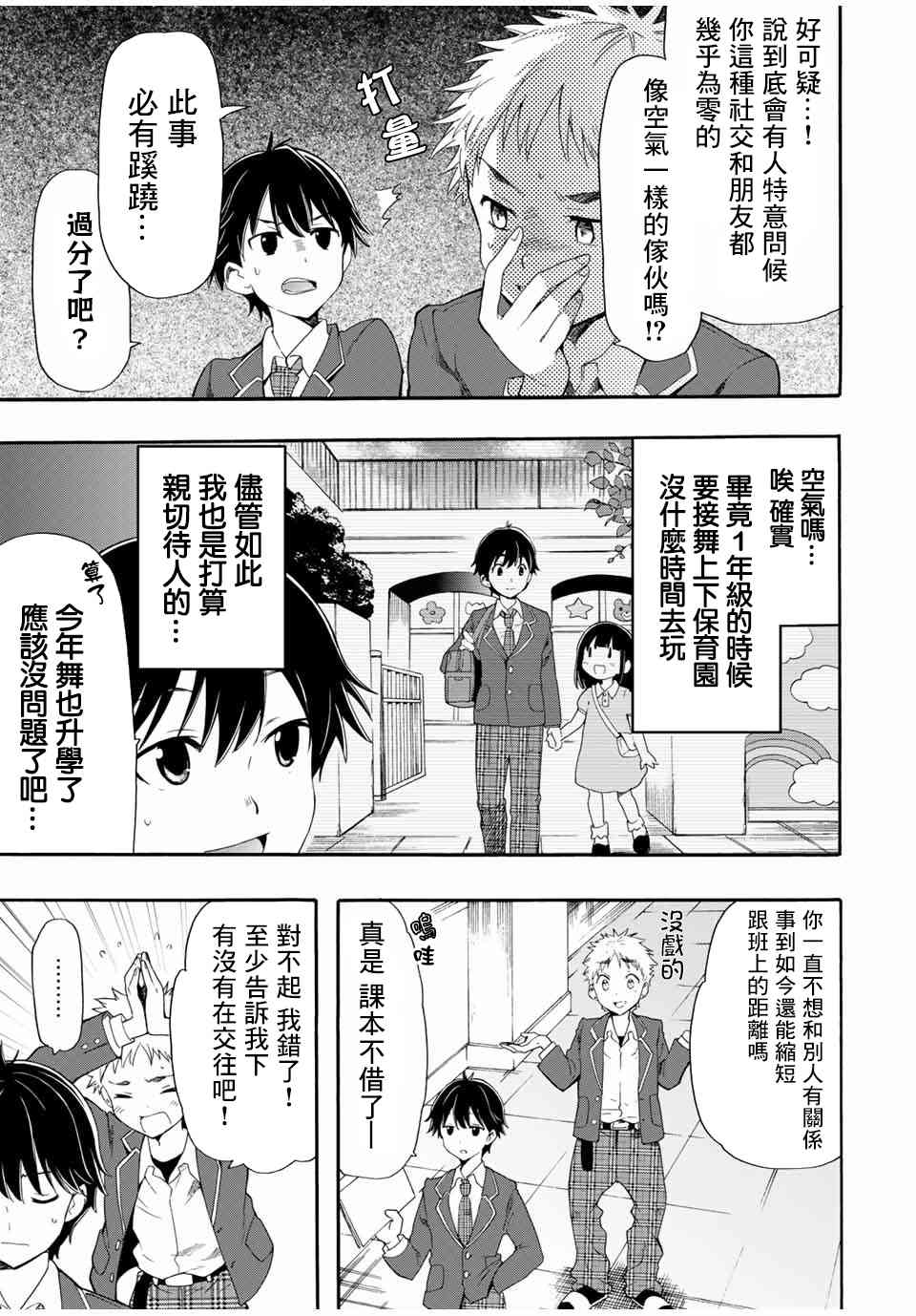 灰姑娘不会去找王子 2话 第10页