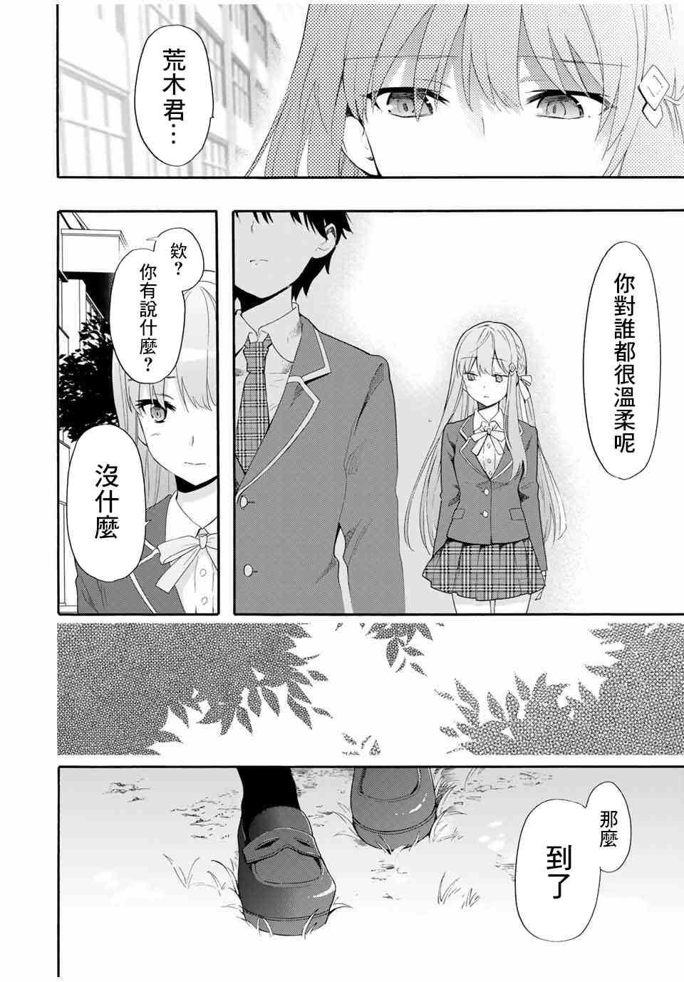 灰姑娘不会去找王子 2话 第17页