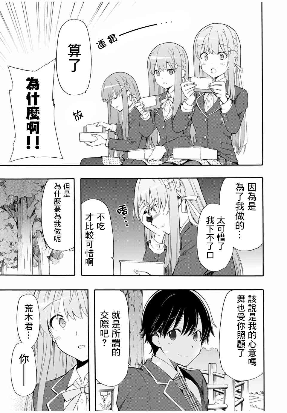 灰姑娘不会去找王子 2话 第22页