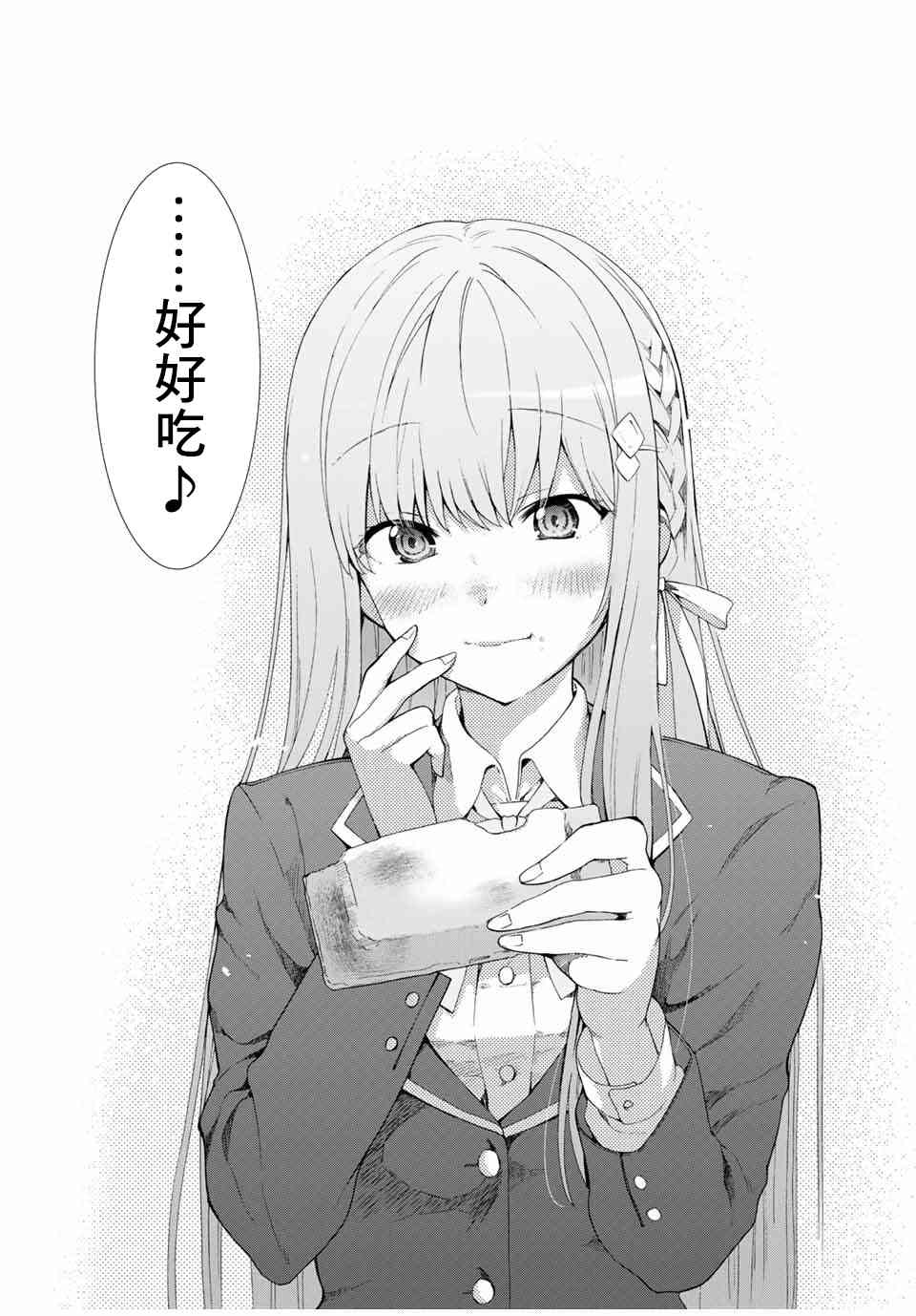 灰姑娘不会去找王子 2话 第29页