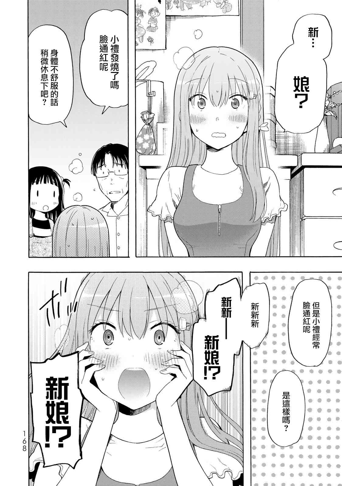 灰姑娘不会去找王子 20话 第3页