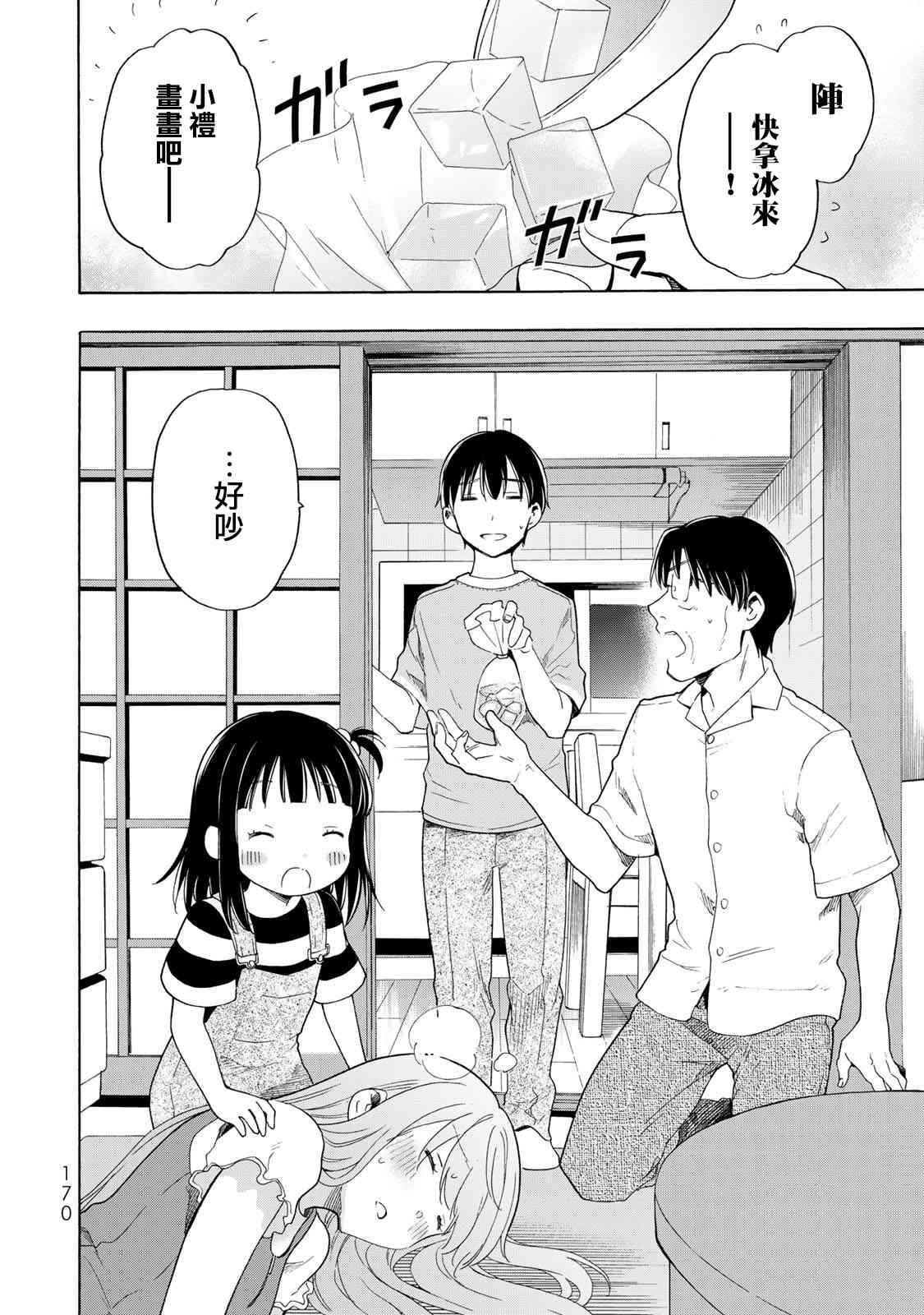 灰姑娘不会去找王子 20话 第5页