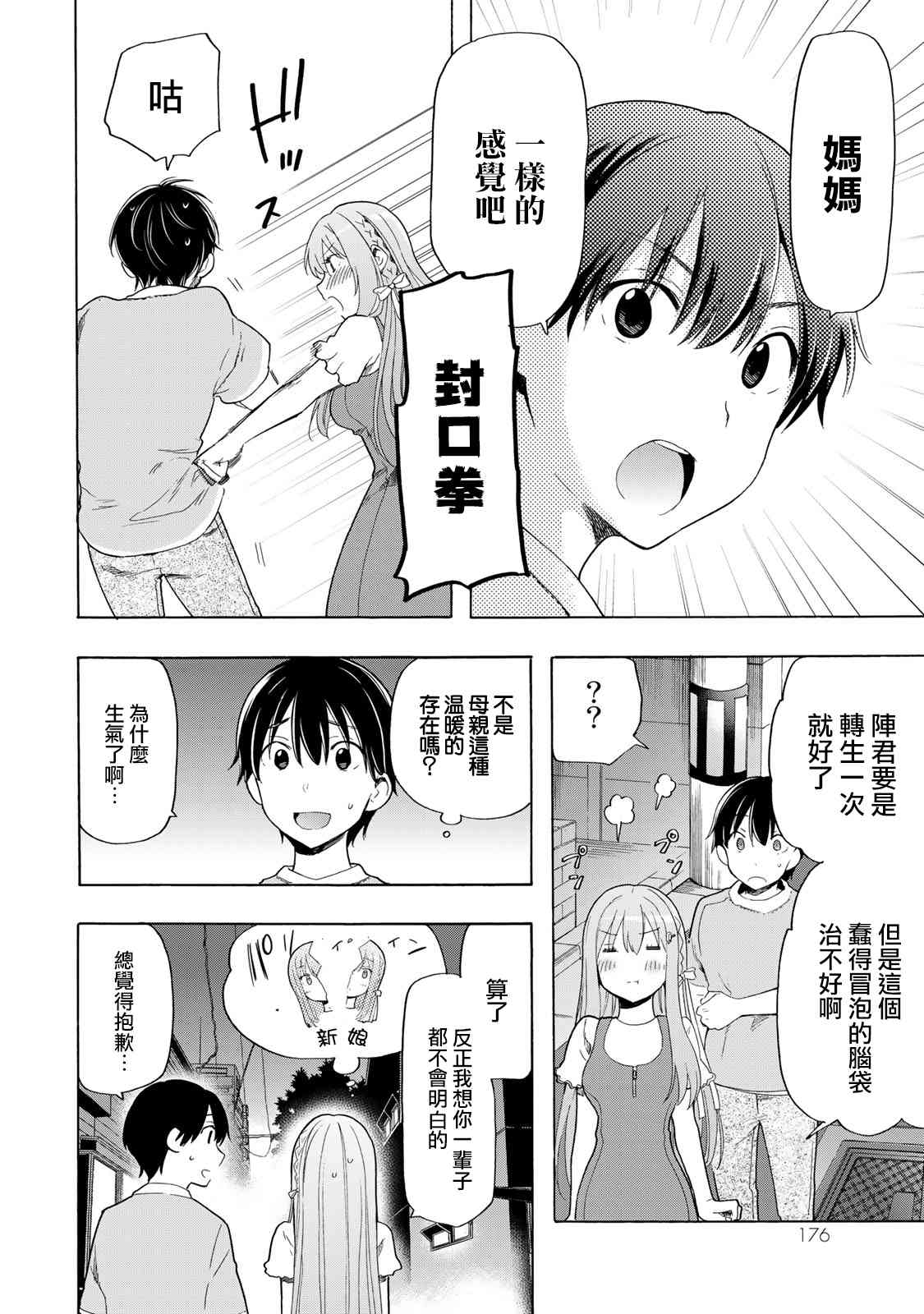 灰姑娘不会去找王子 20话 第11页