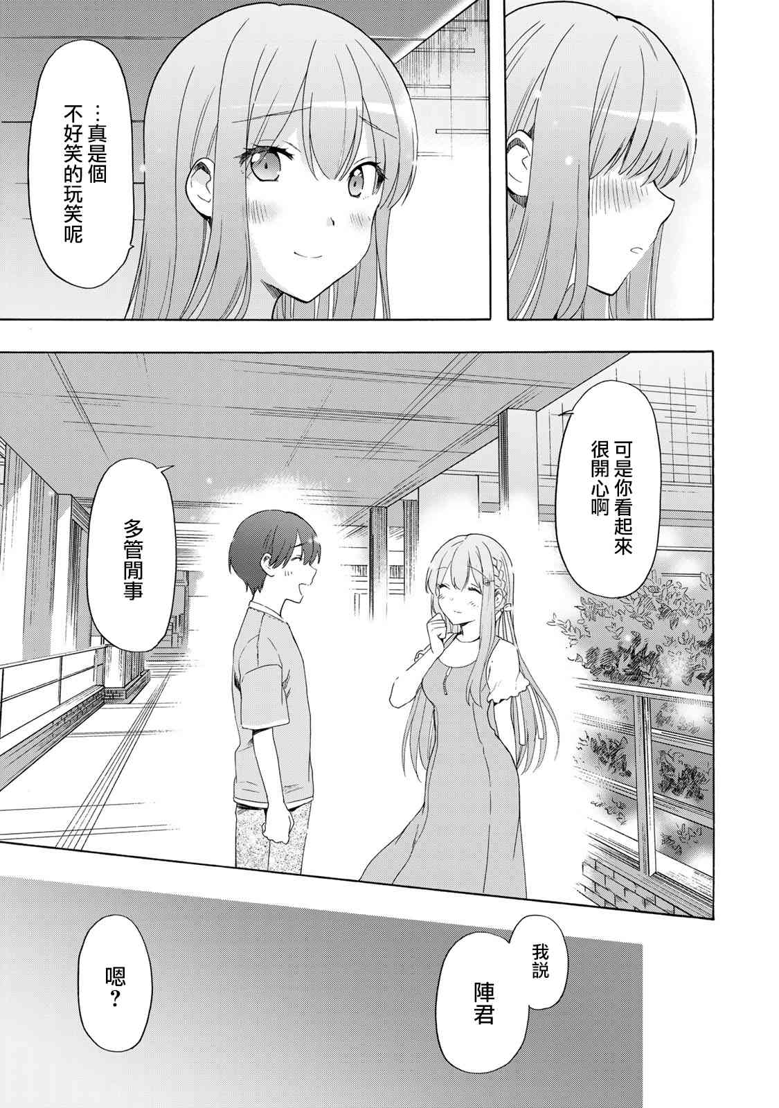 灰姑娘不会去找王子 20话 第16页