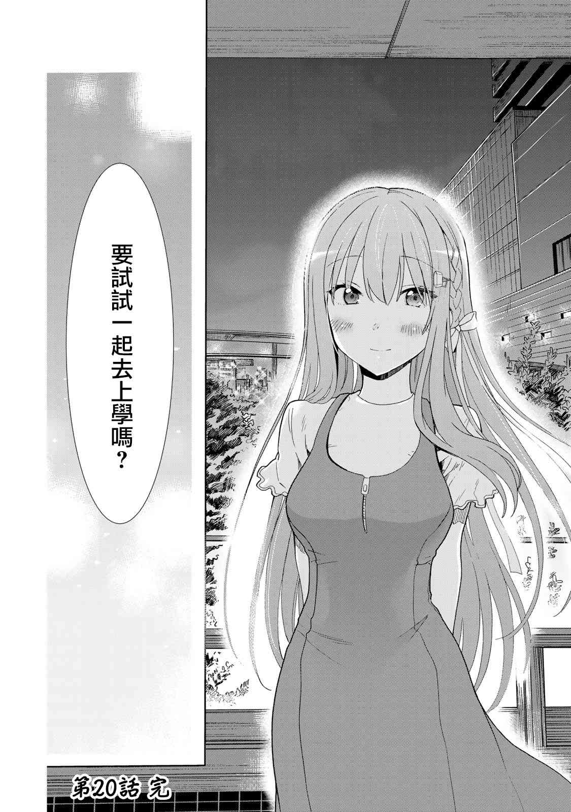 灰姑娘不会去找王子 20话 第17页