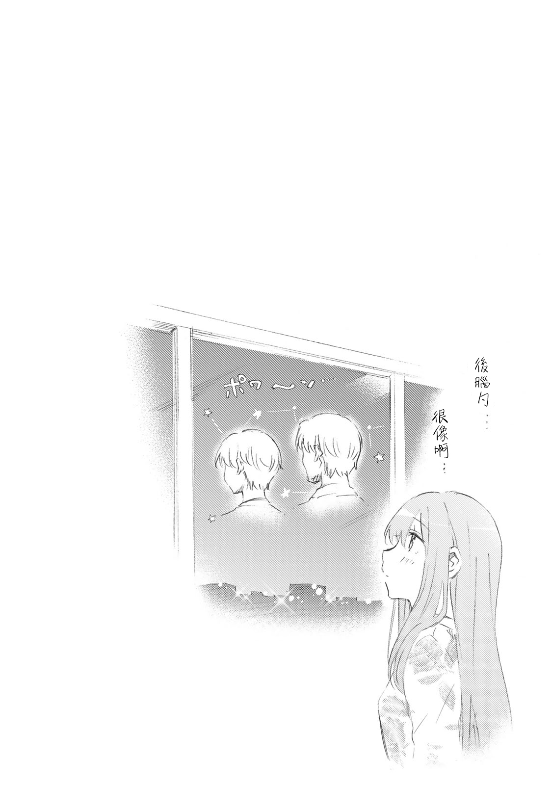 灰姑娘不会去找王子 20话 第19页