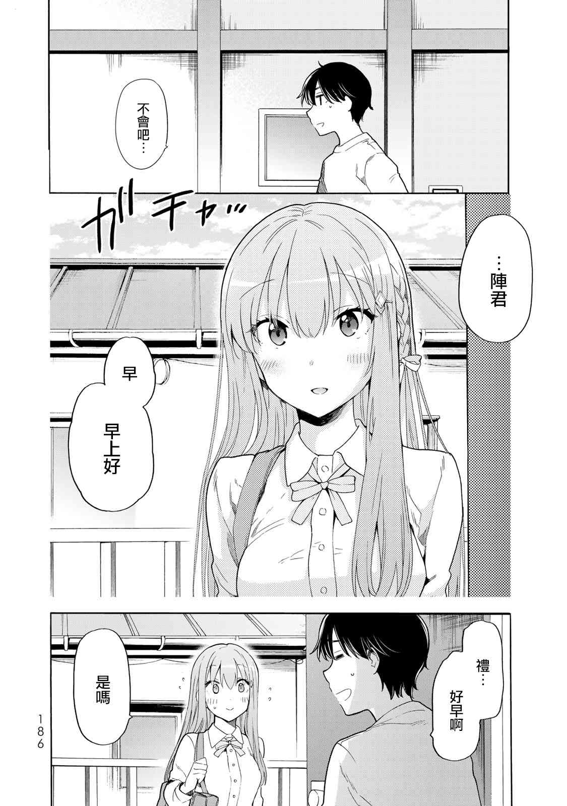 灰姑娘不会去找王子 21话 第1页