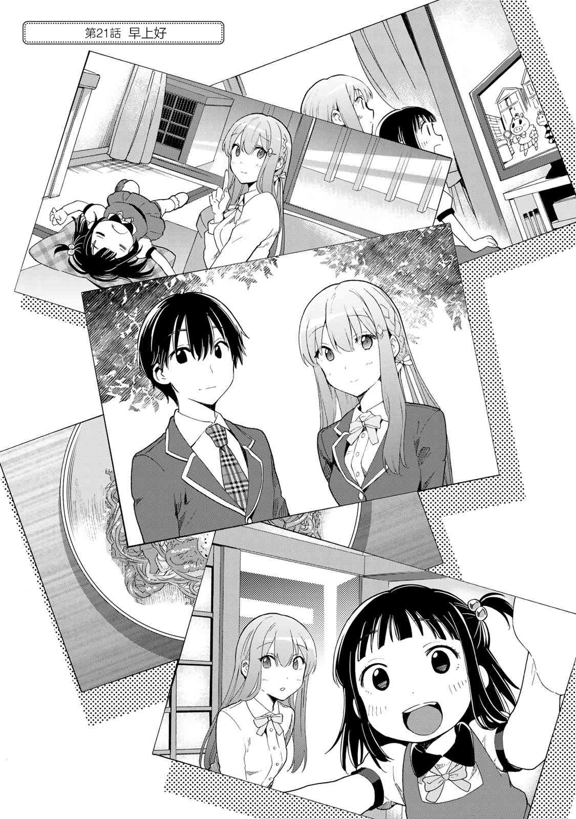 灰姑娘不会去找王子 21话 第2页