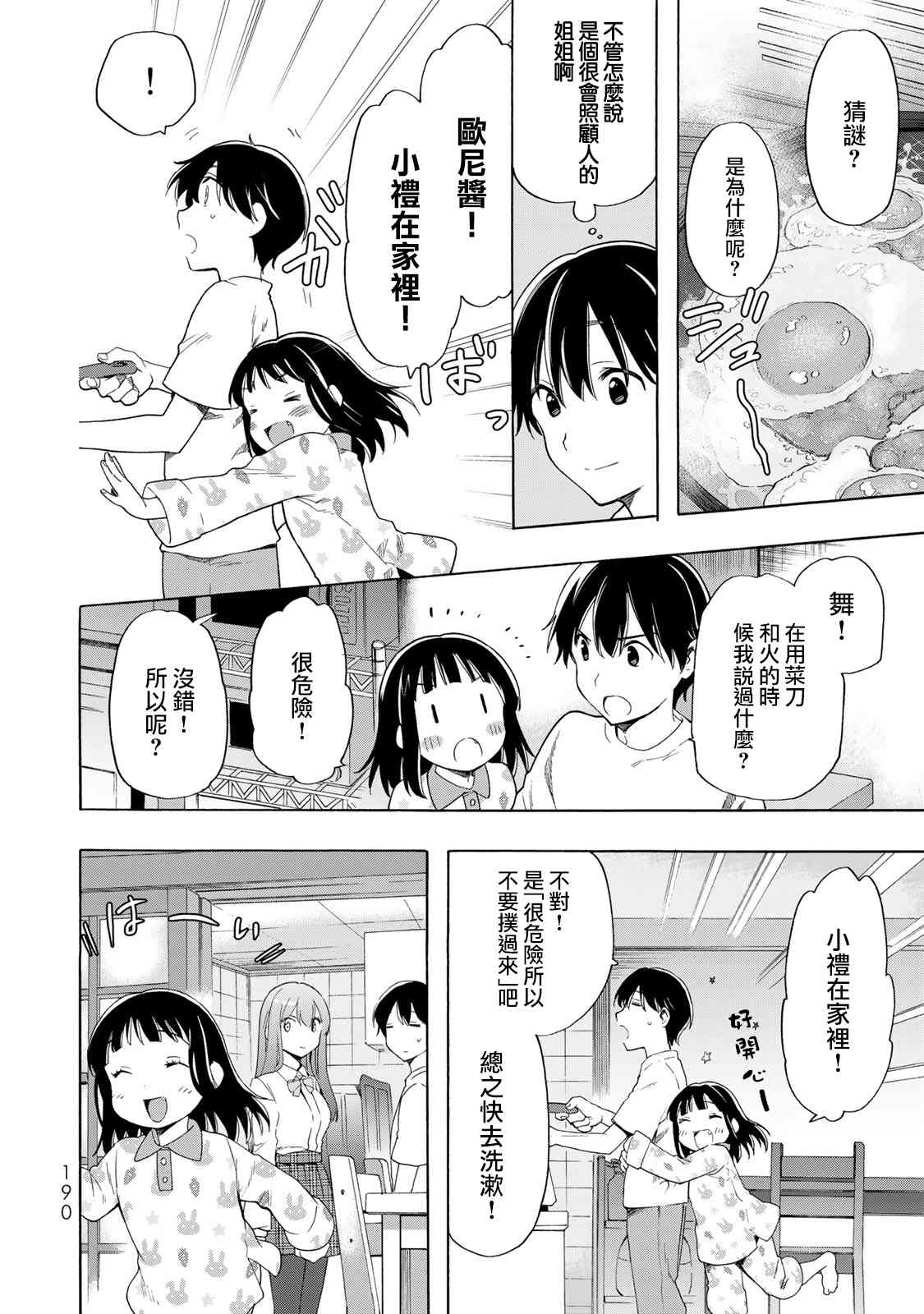 灰姑娘不会去找王子 21话 第5页