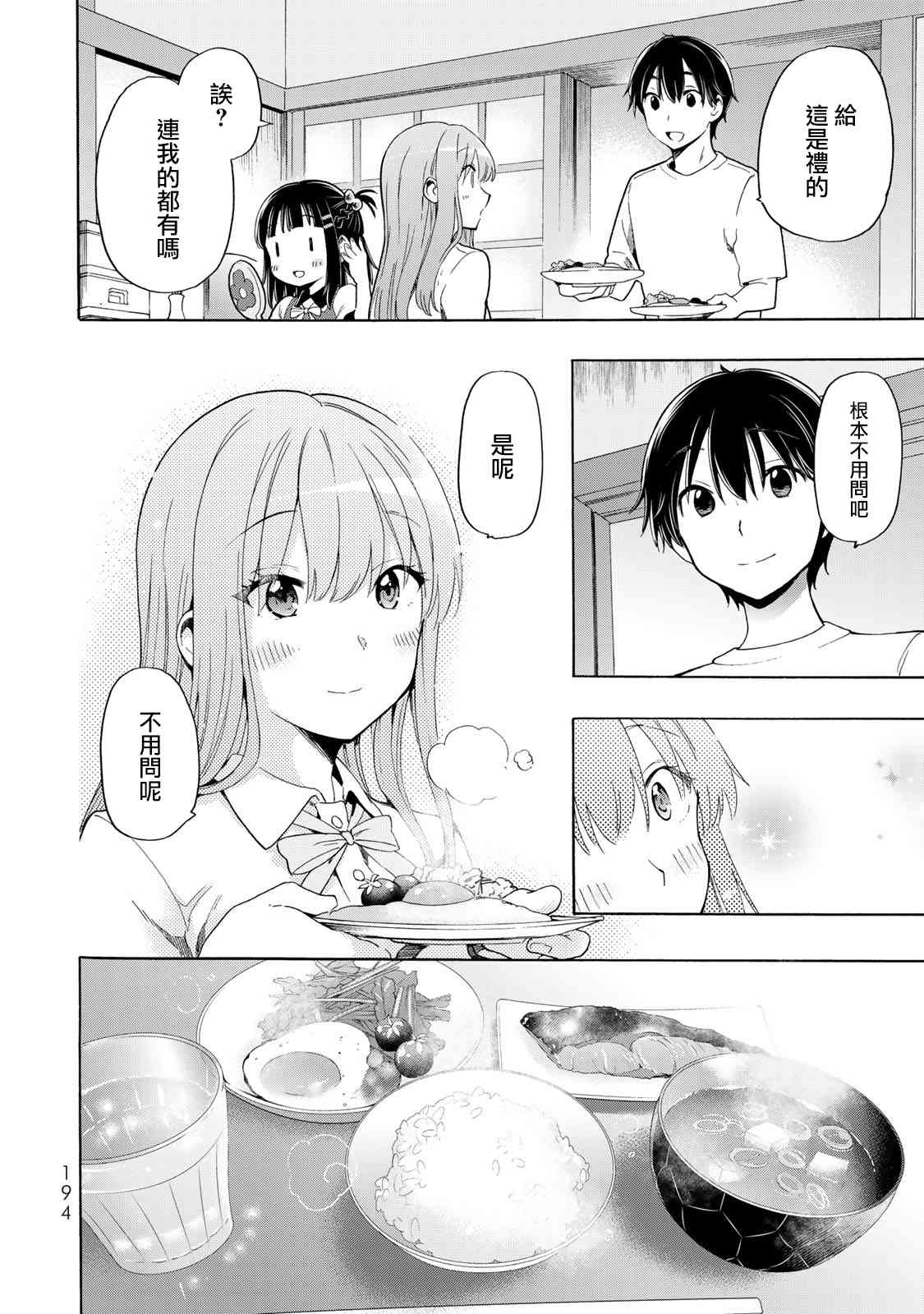 灰姑娘不会去找王子 21话 第9页