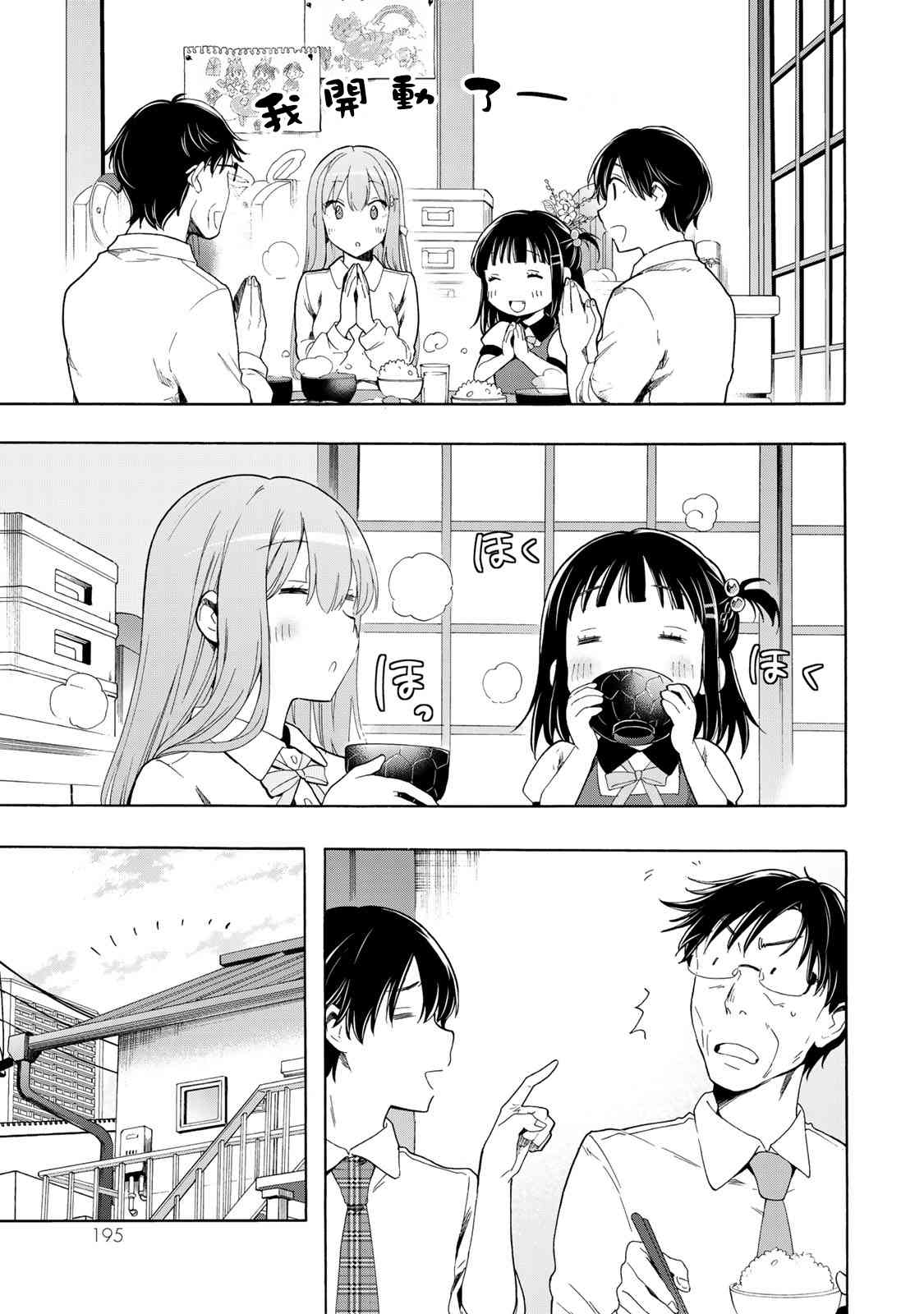 灰姑娘不会去找王子 21话 第10页