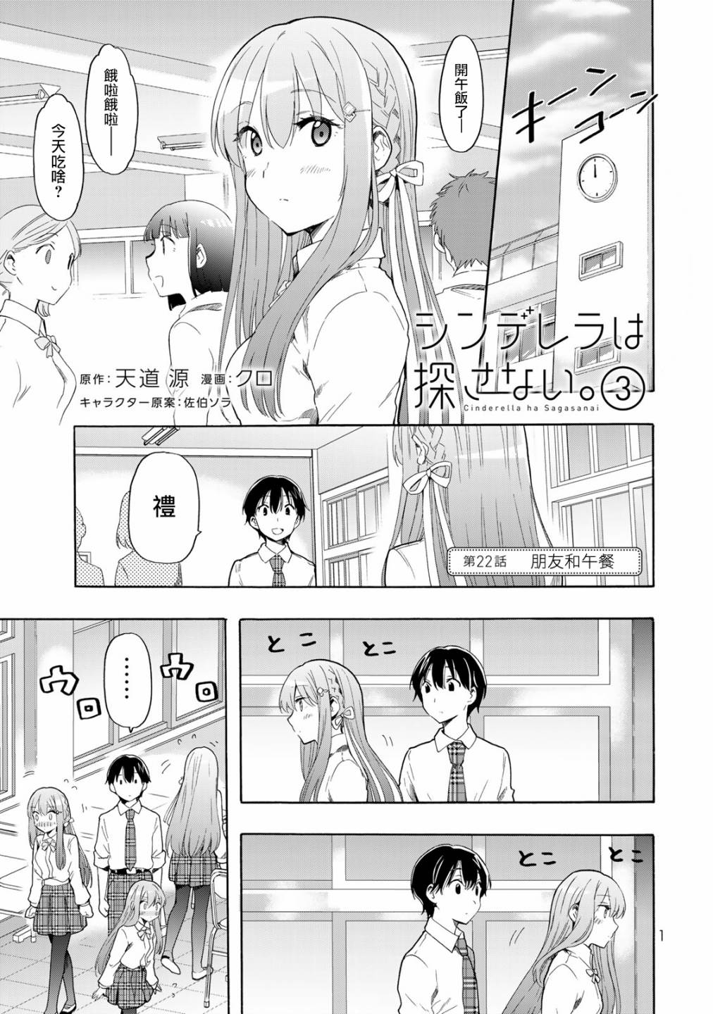 灰姑娘不会去找王子 22话 第0页