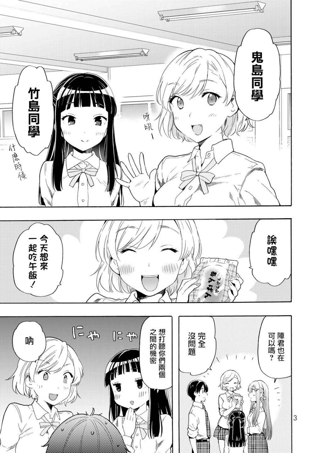 灰姑娘不会去找王子 22话 第2页