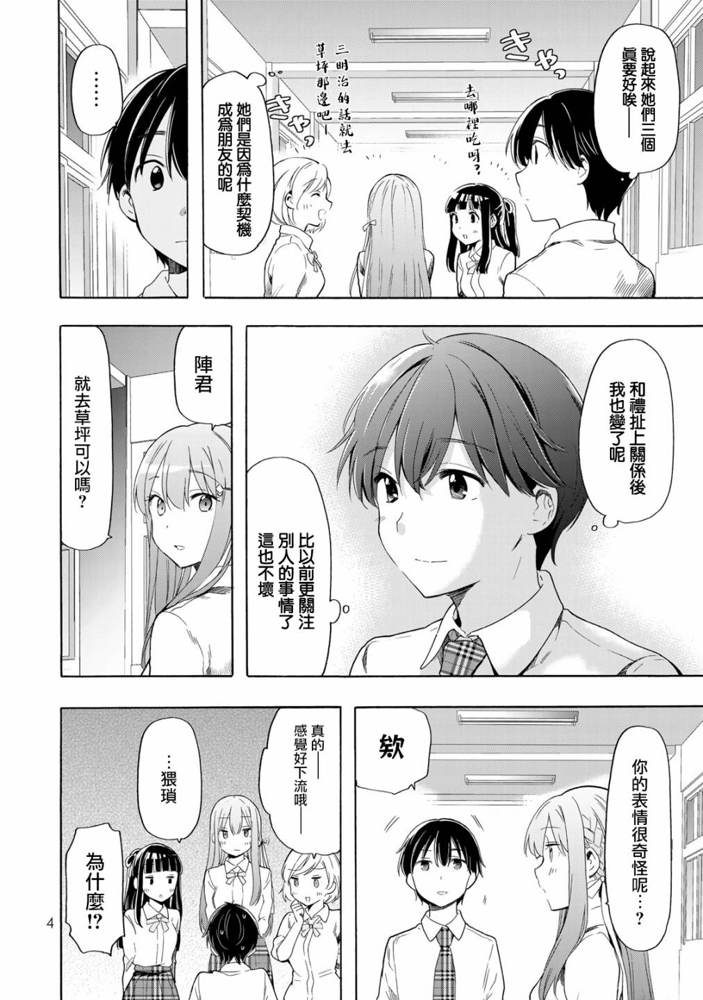 灰姑娘不会去找王子 22话 第3页