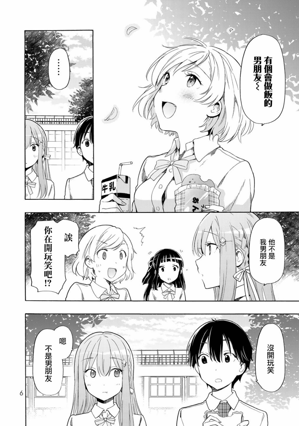 灰姑娘不会去找王子22话图