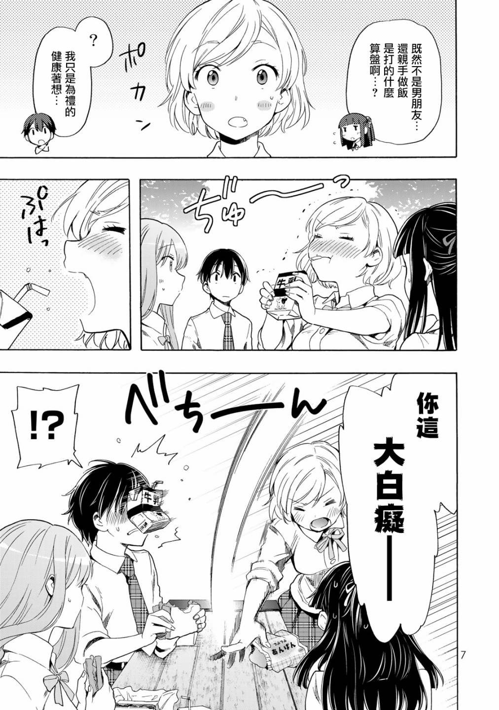 灰姑娘不会去找王子 22话 第6页