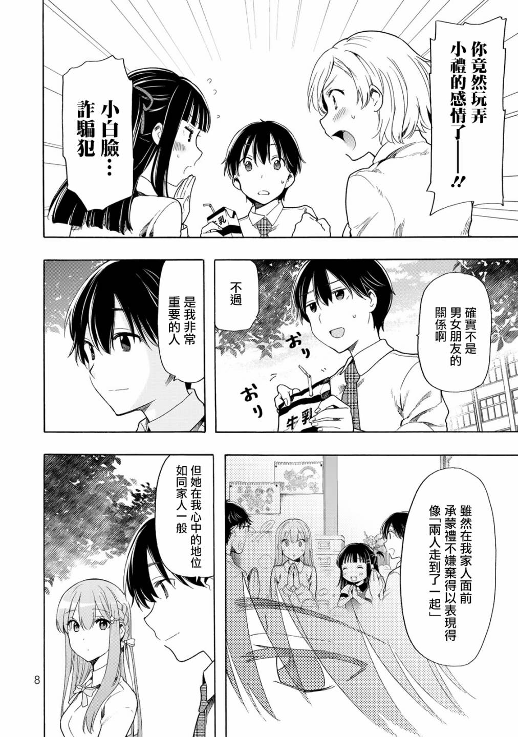 灰姑娘不会去找王子 22话 第7页