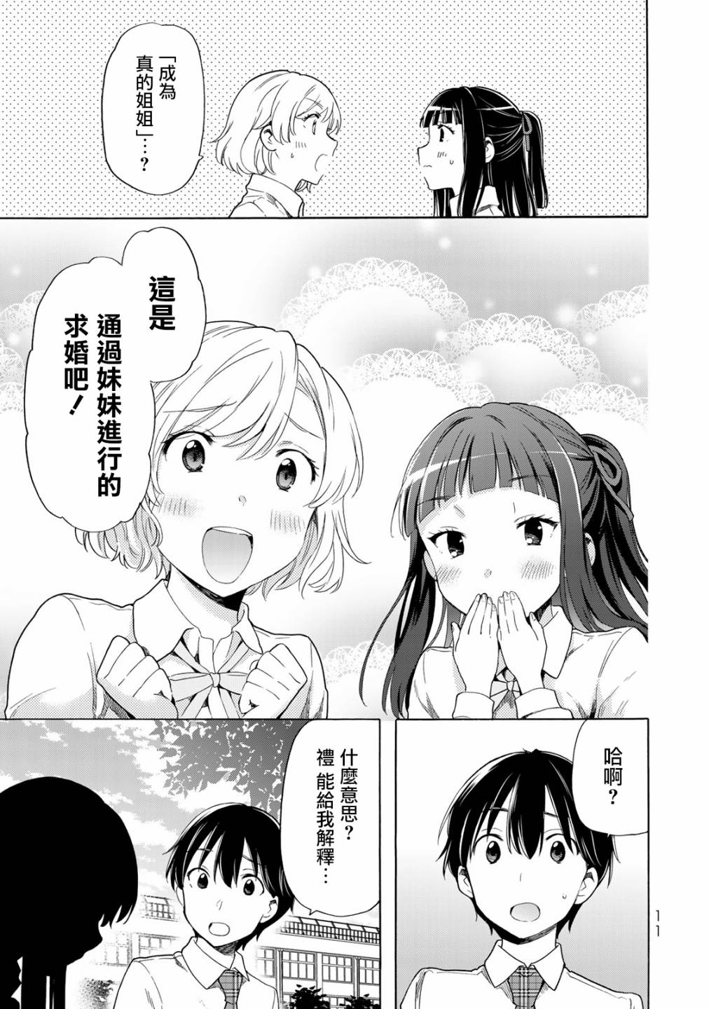 灰姑娘不会去找王子 22话 第10页