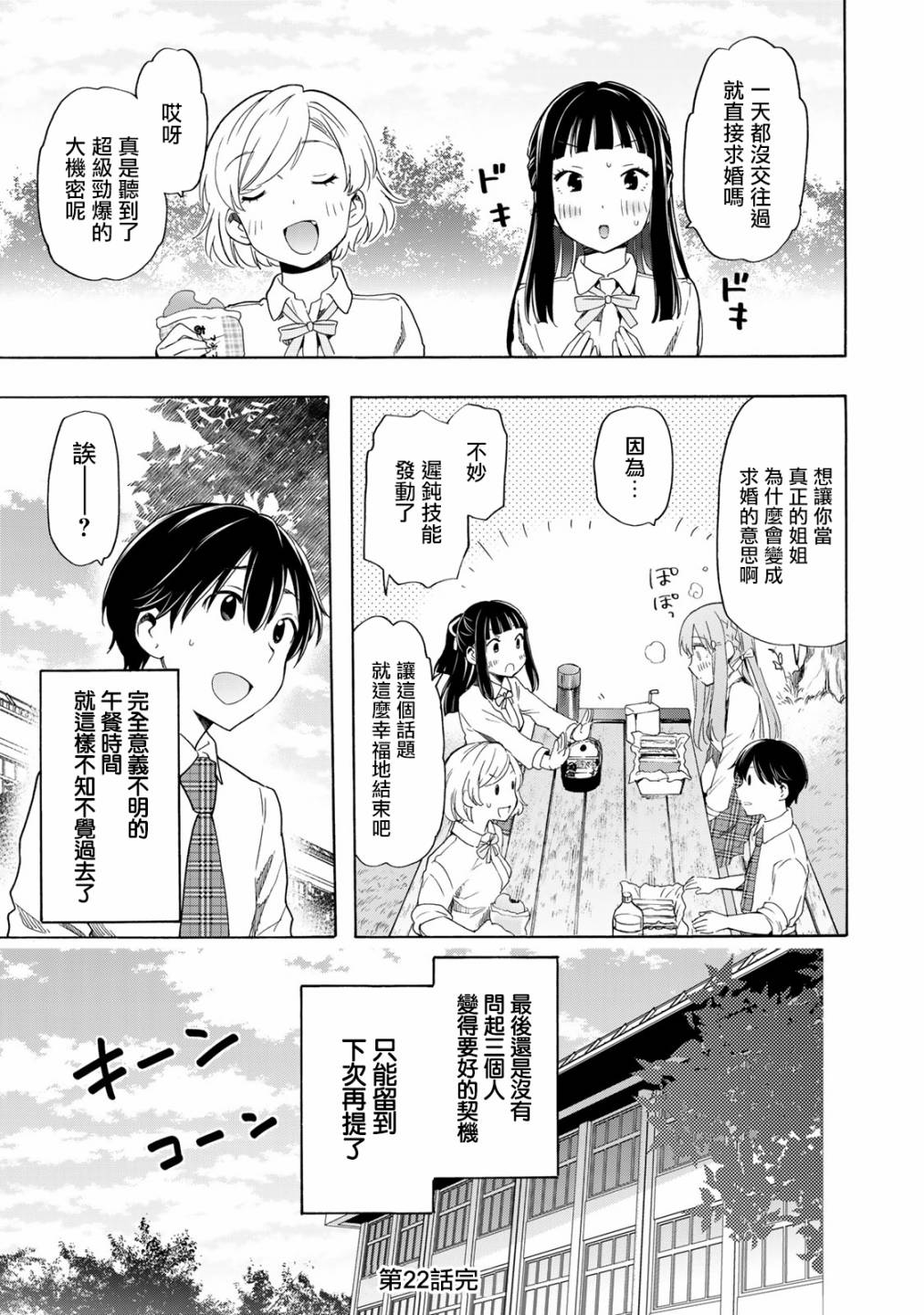 灰姑娘不会去找王子 22话 第12页