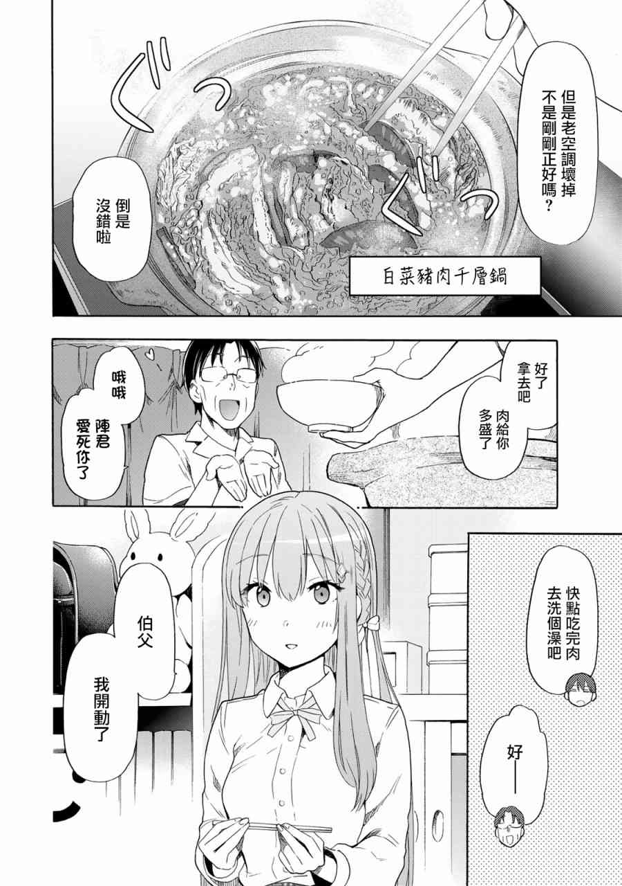 灰姑娘不会去找王子 23话 第1页