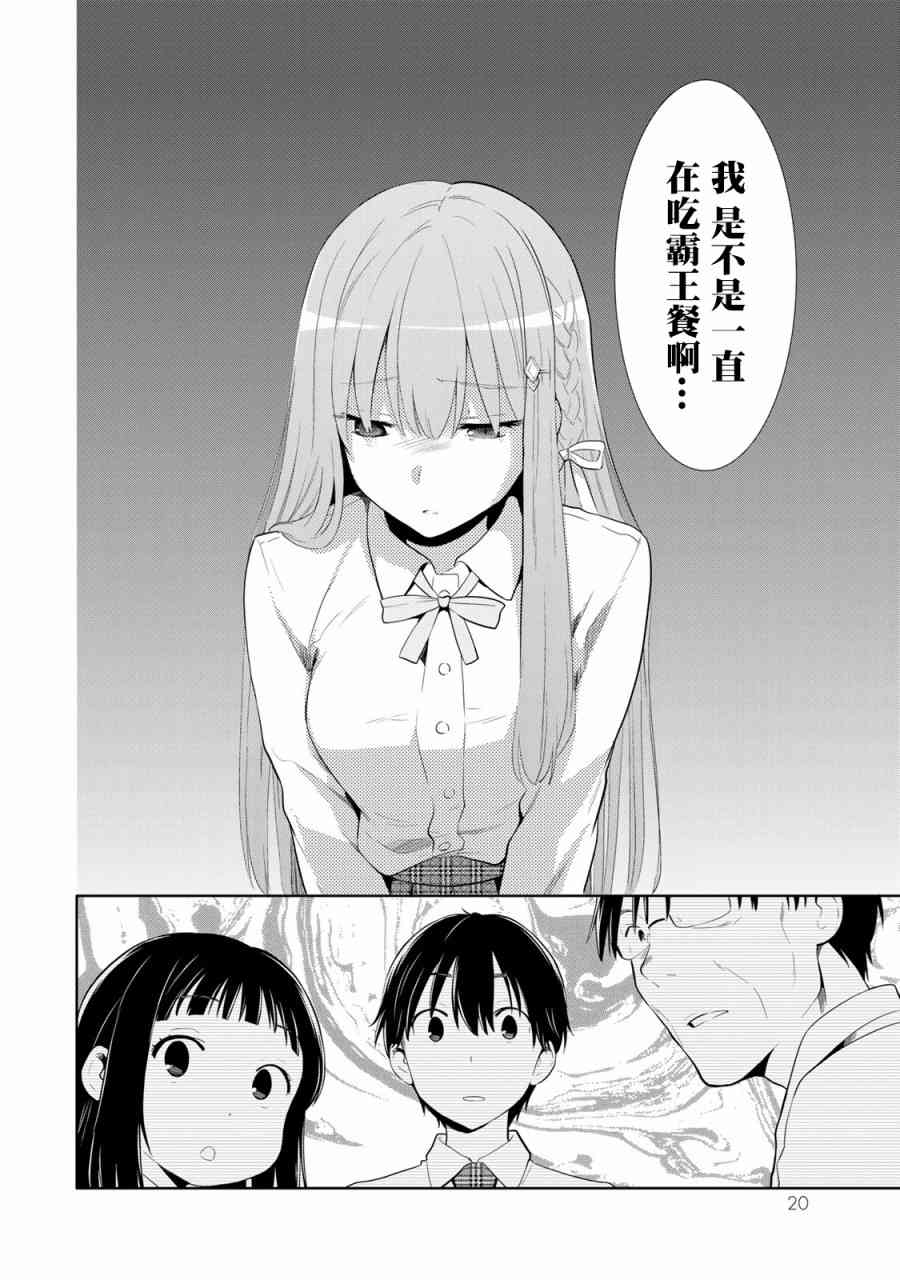 灰姑娘不会去找王子 23话 第5页