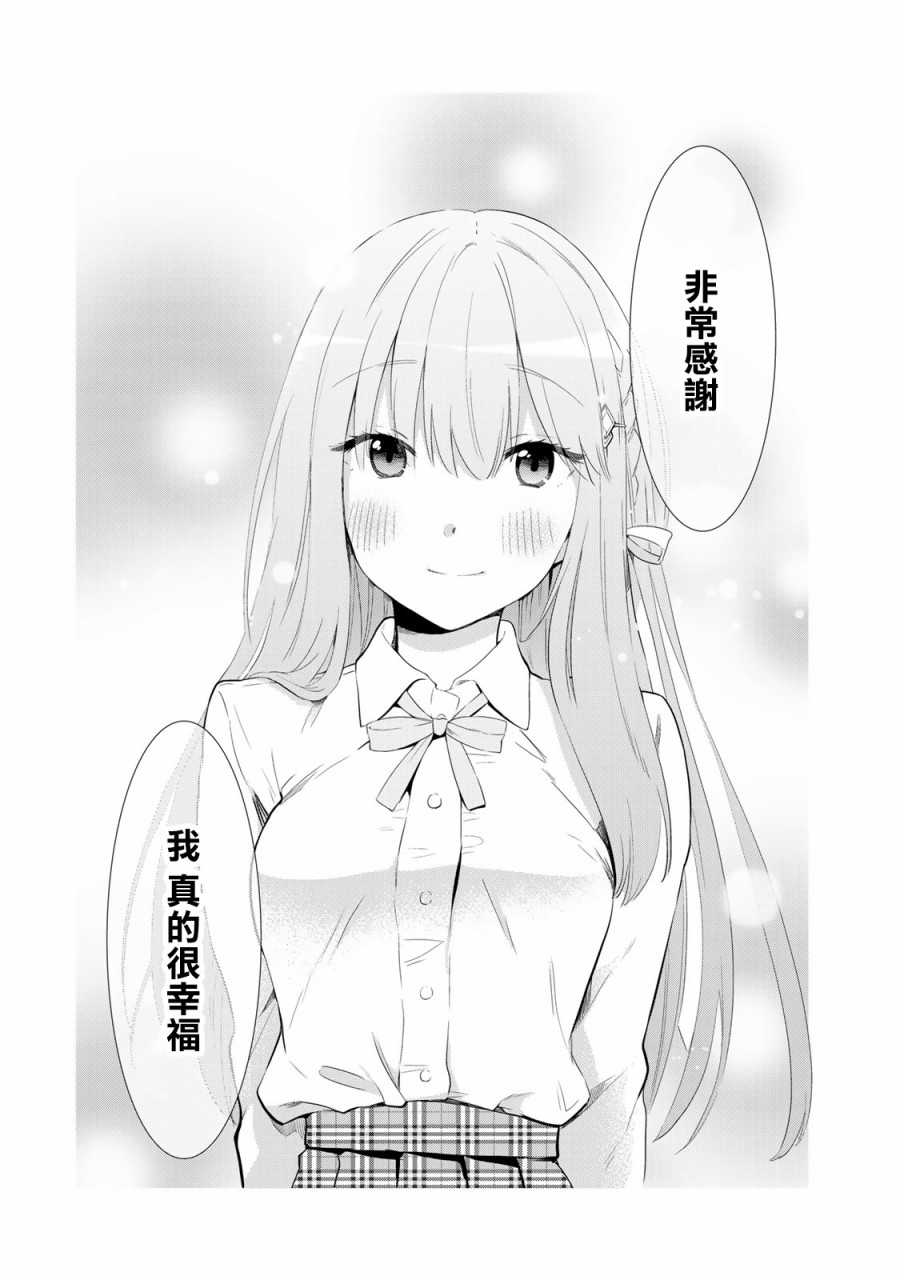 灰姑娘不会去找王子 23话 第11页