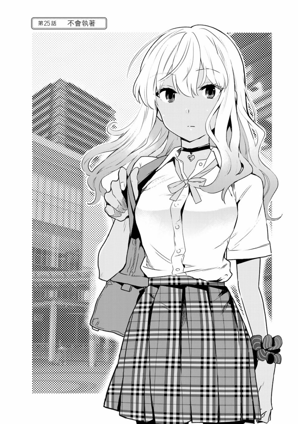 灰姑娘不会去找王子 25话 第0页