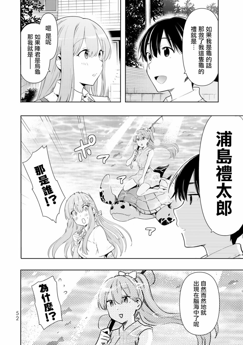 灰姑娘不会去找王子 25话 第5页