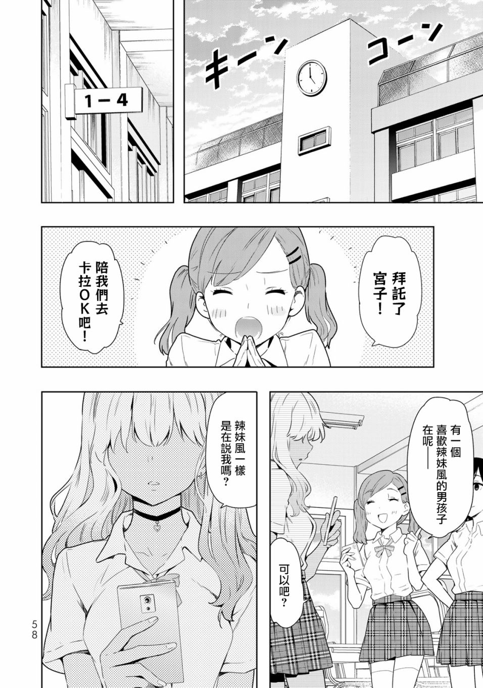 灰姑娘不会去找王子 25话 第11页