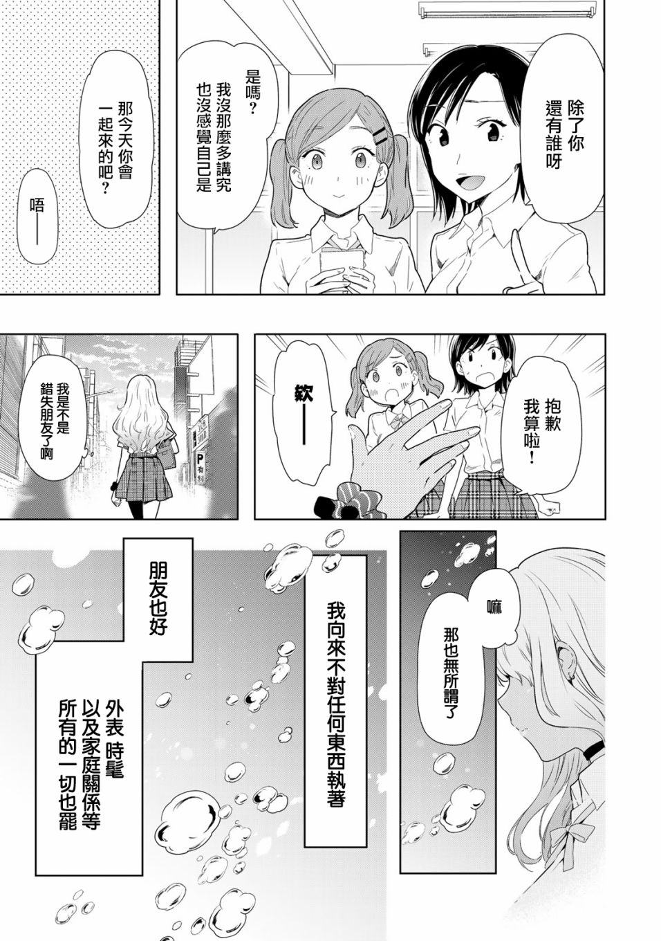 灰姑娘不会去找王子 25话 第12页