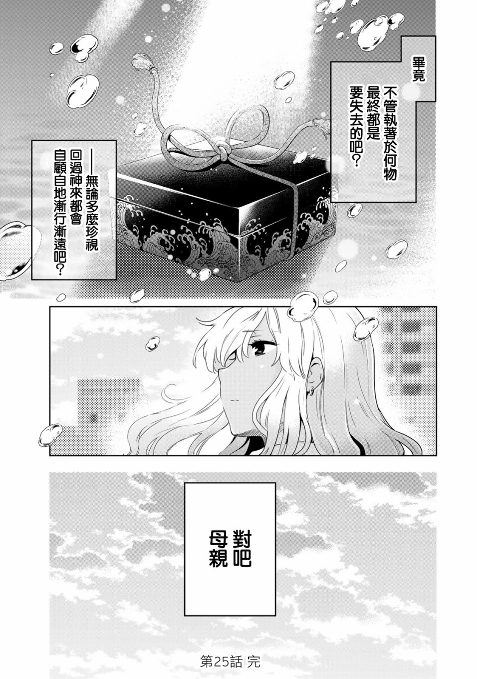 灰姑娘不会去找王子 25话 第14页