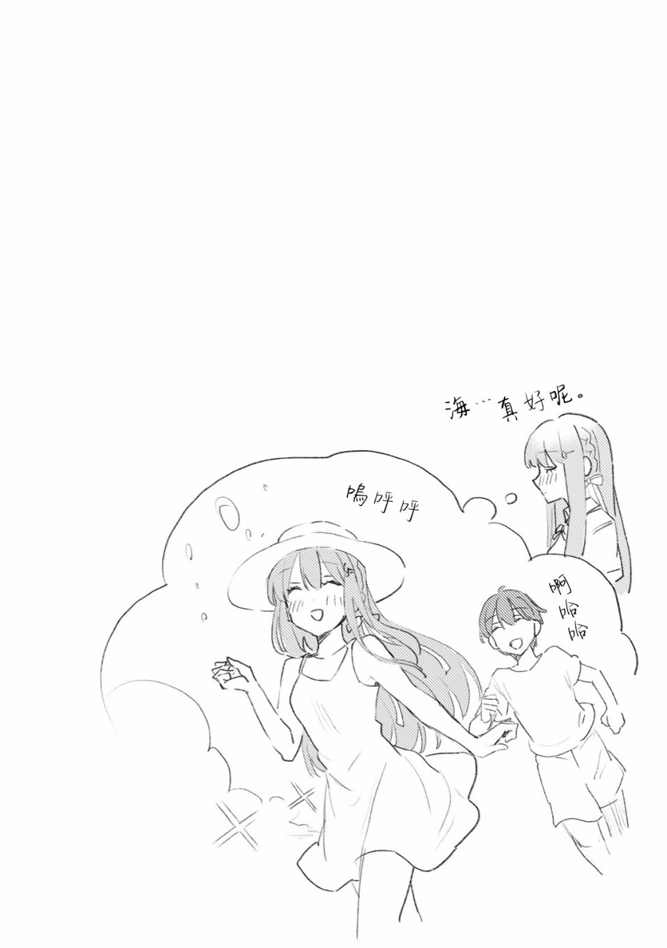 灰姑娘不会去找王子 25话 第15页