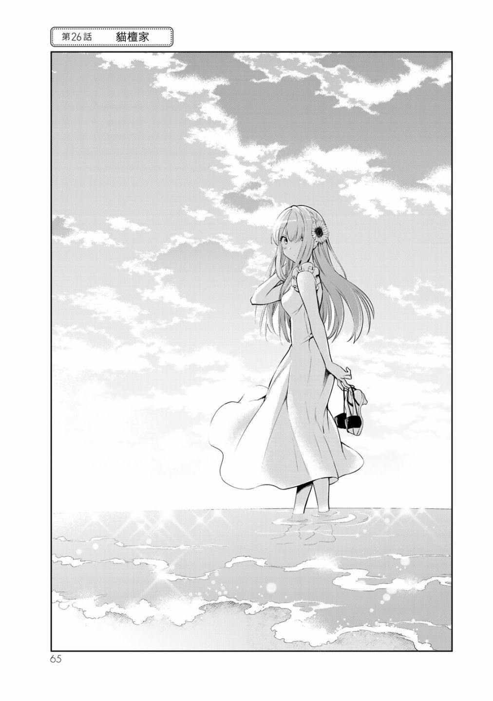 灰姑娘不会去找王子 26话 第2页