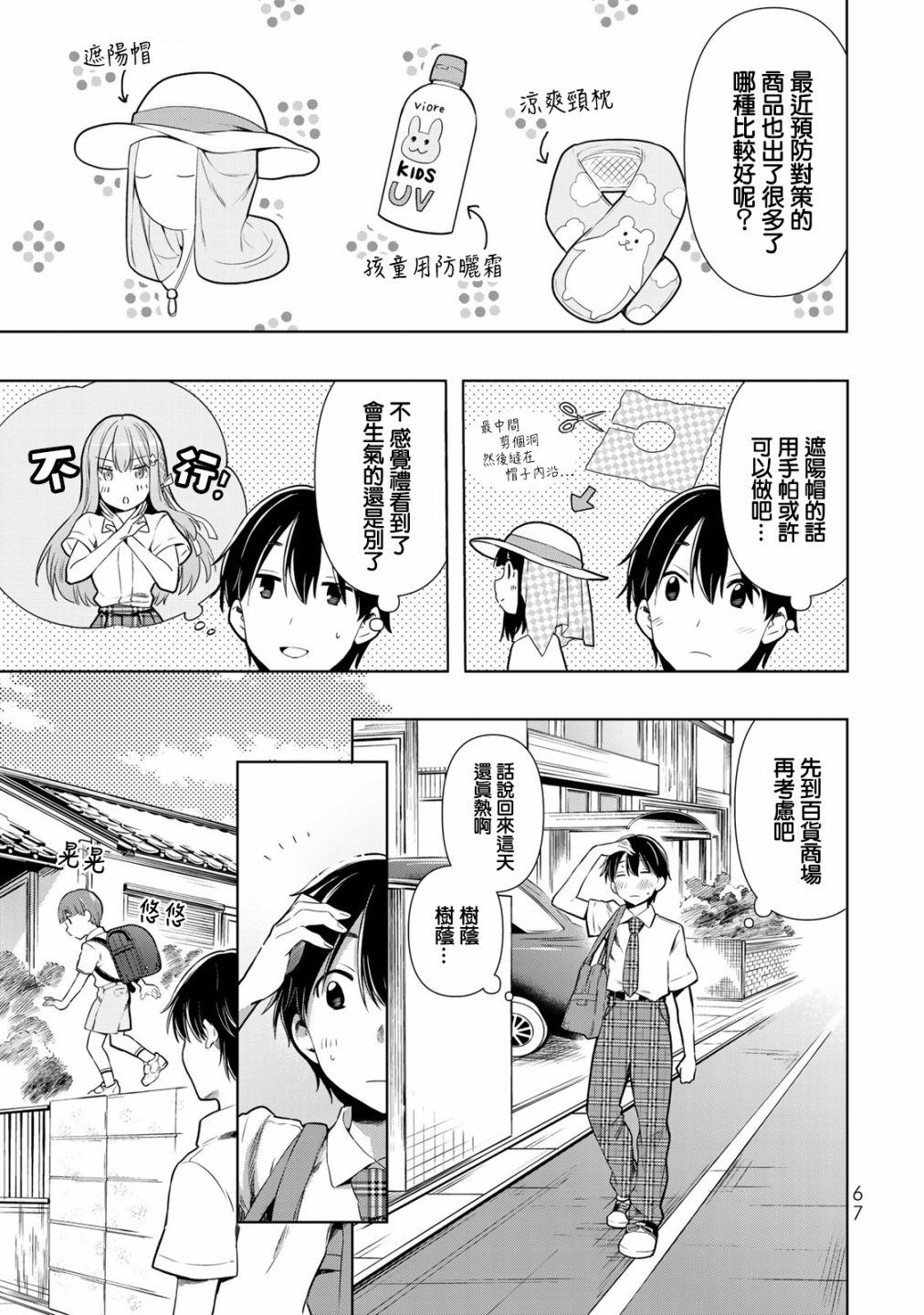 灰姑娘不会去找王子 26话 第4页