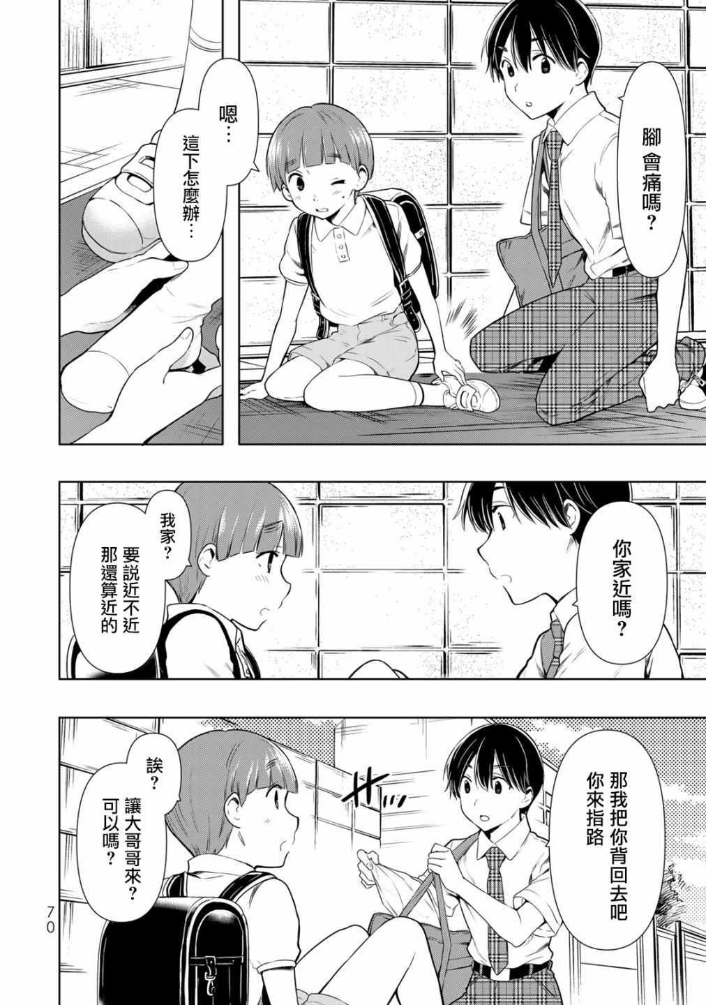 灰姑娘不会去找王子 26话 第7页