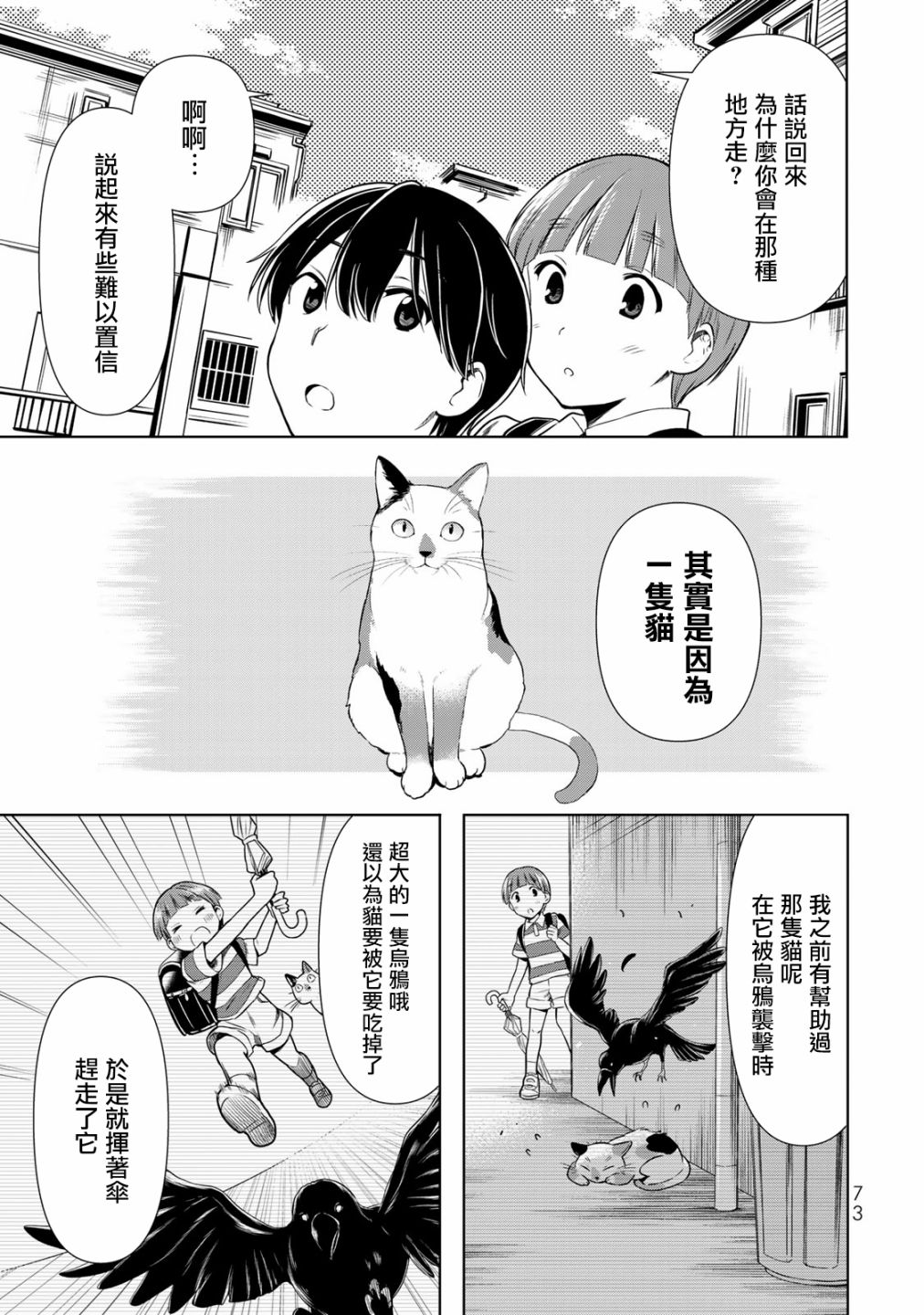 灰姑娘不会去找王子 26话 第10页