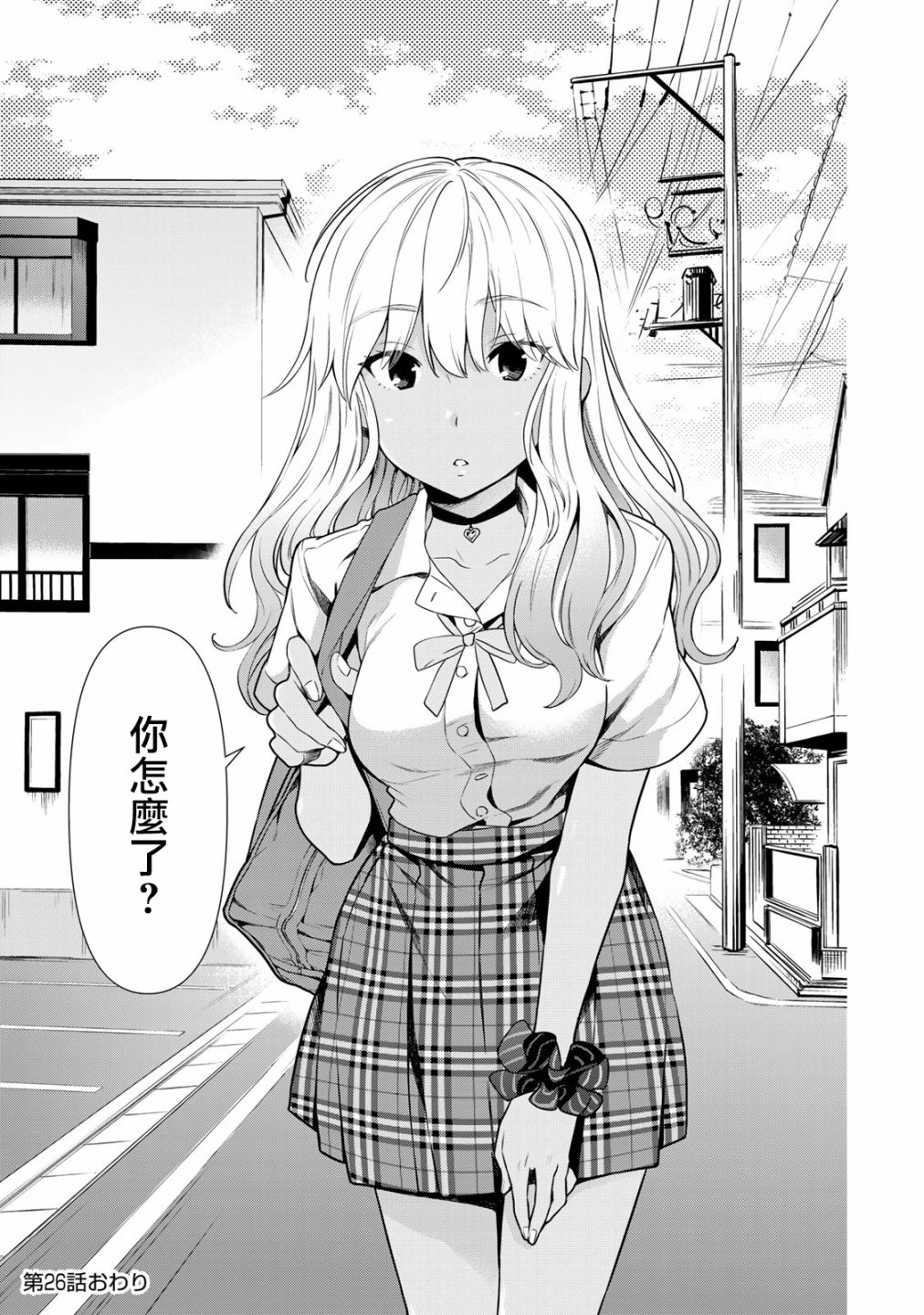 灰姑娘不会去找王子 26话 第14页