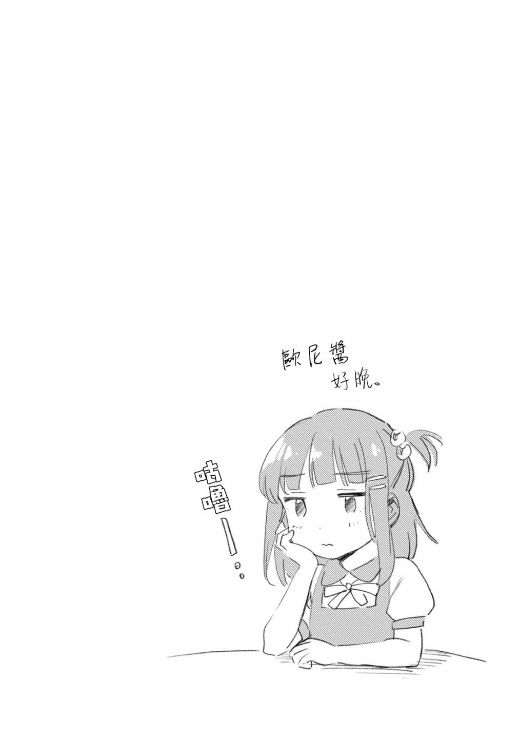 灰姑娘不会去找王子 26话 第15页