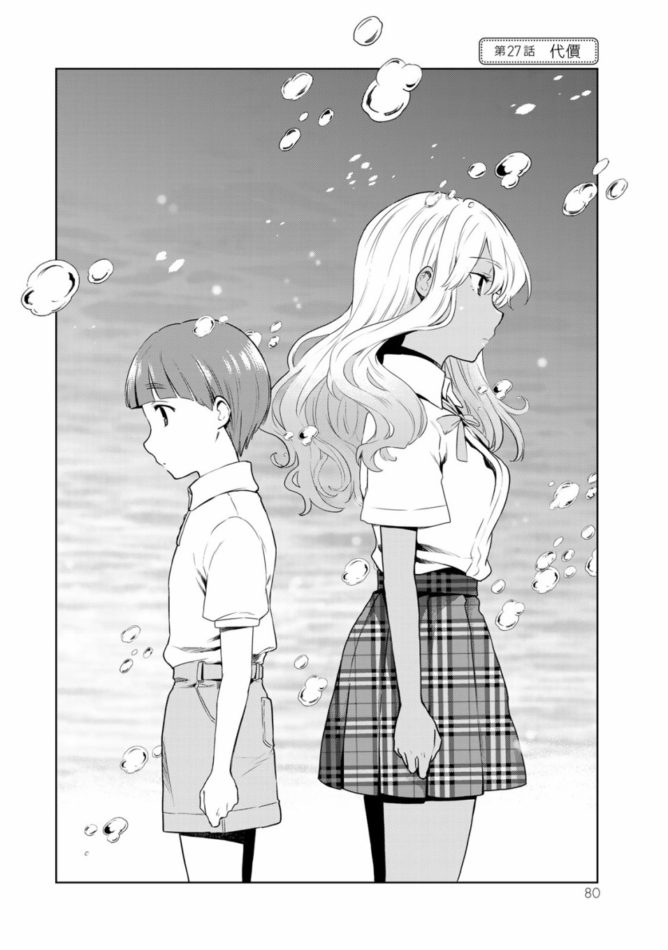 灰姑娘不会去找王子 27话 第1页