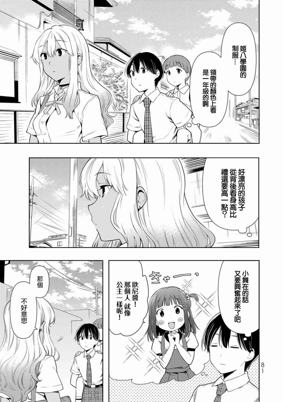 灰姑娘不会去找王子 27话 第2页