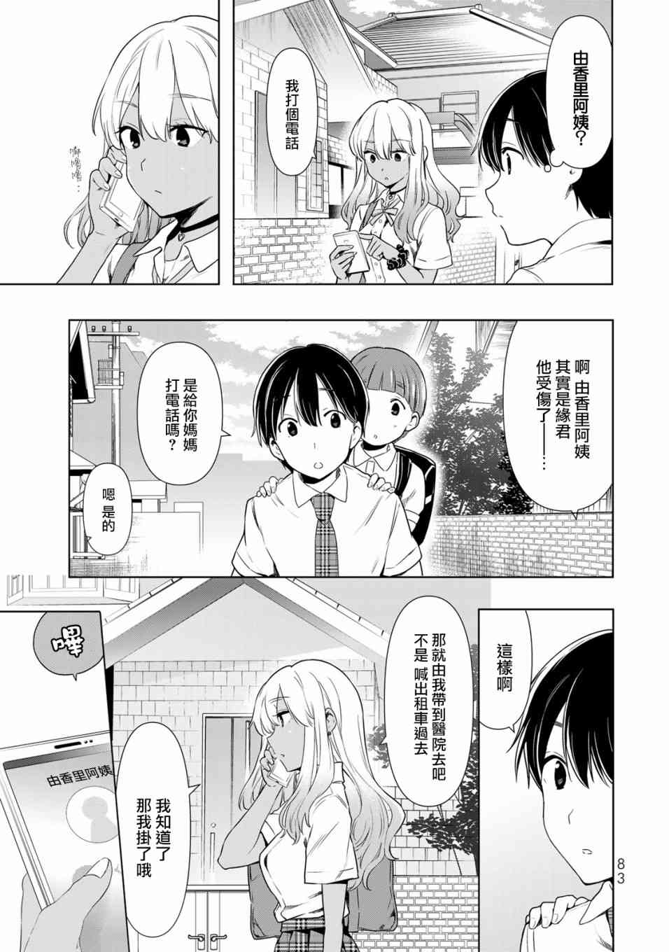 灰姑娘不会去找王子 27话 第4页