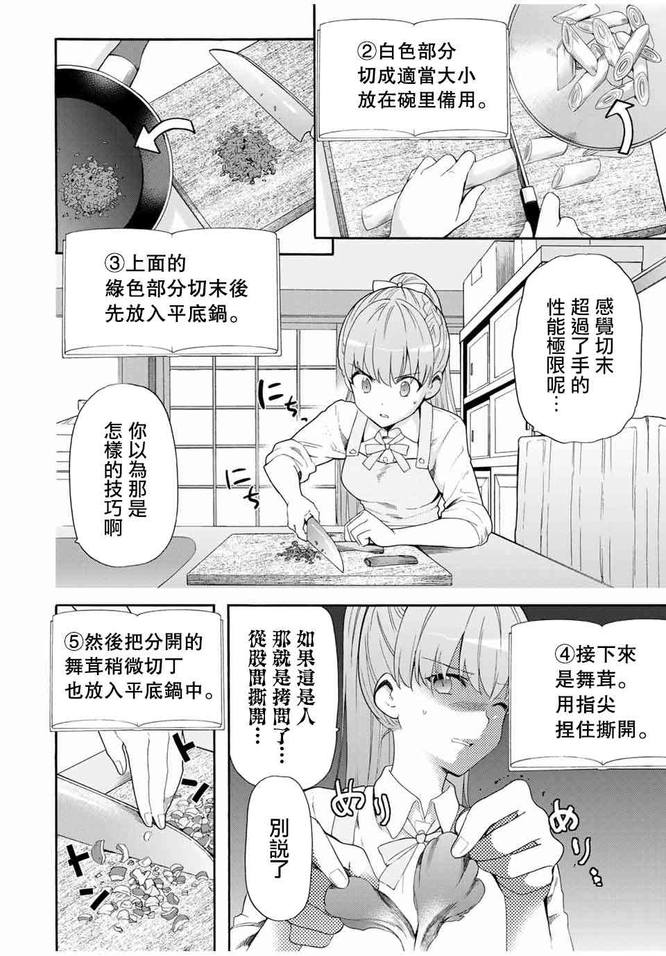 灰姑娘不会去找王子3话图