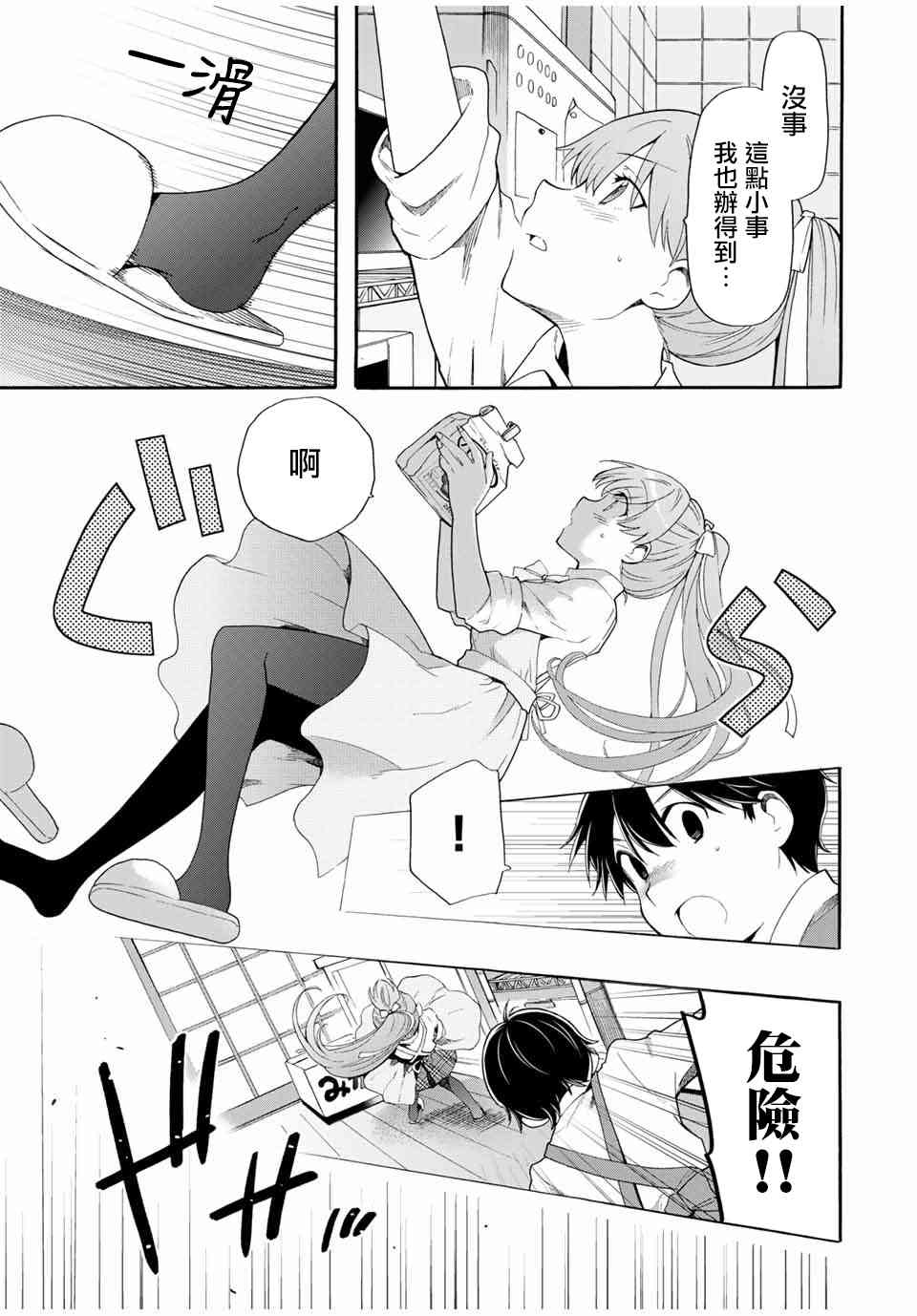 灰姑娘不会去找王子 3话 第12页