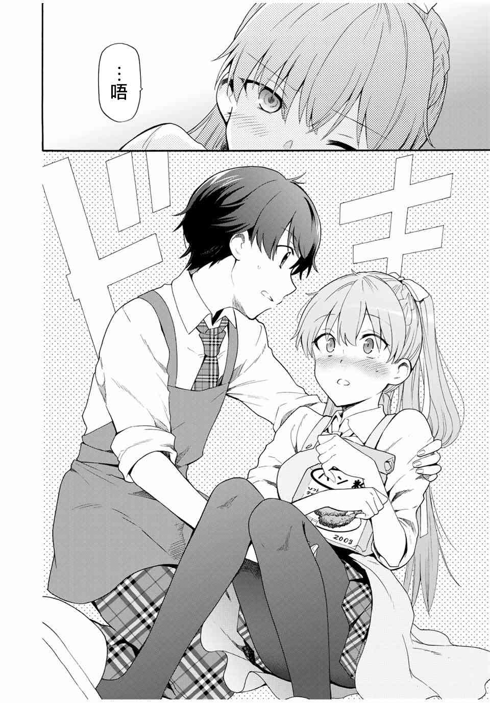 灰姑娘不会去找王子 3话 第13页