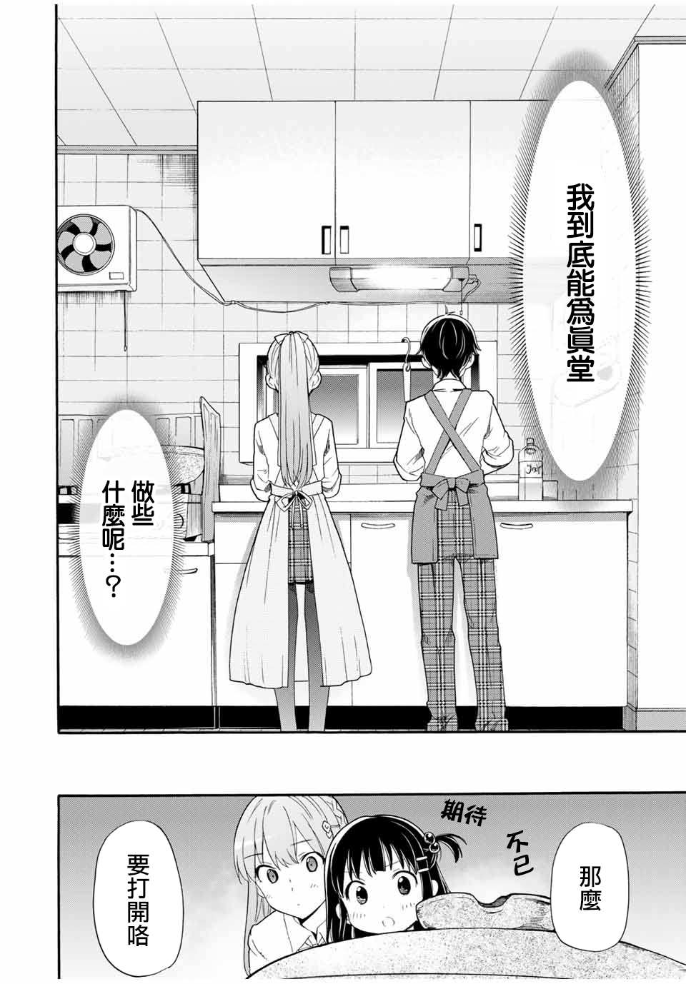 灰姑娘不会去找王子 3话 第21页