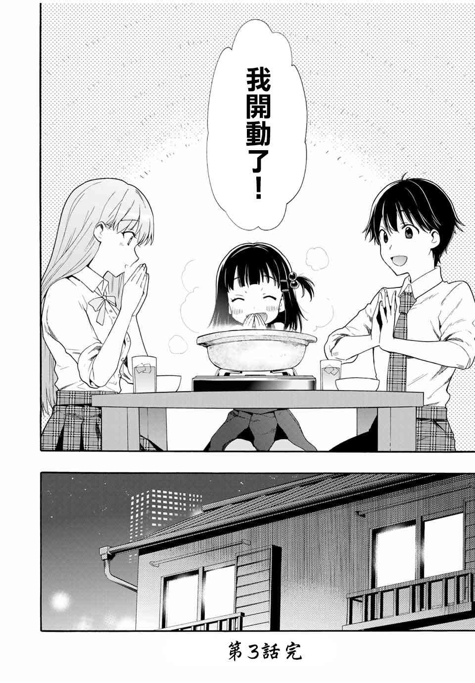 灰姑娘不会去找王子 3话 第23页